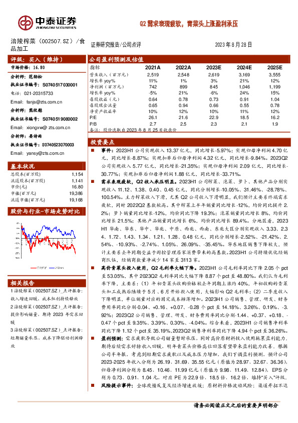 Q2需求表现疲软，青菜头上涨盈利承压