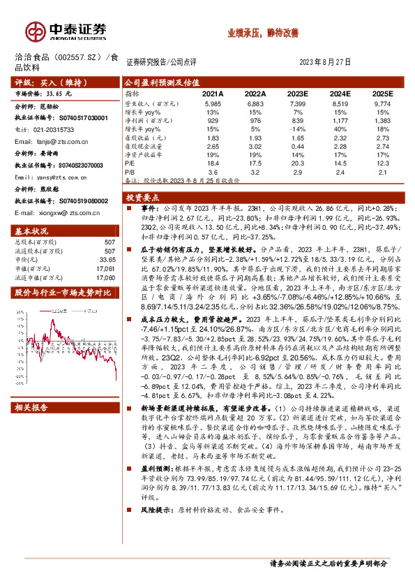 业绩承压，静待改善
