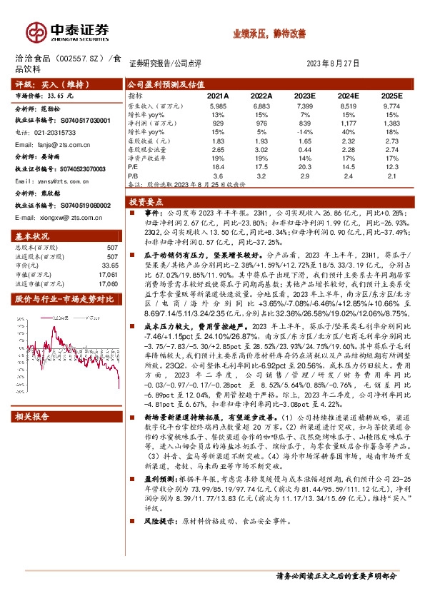 业绩承压，静待改善