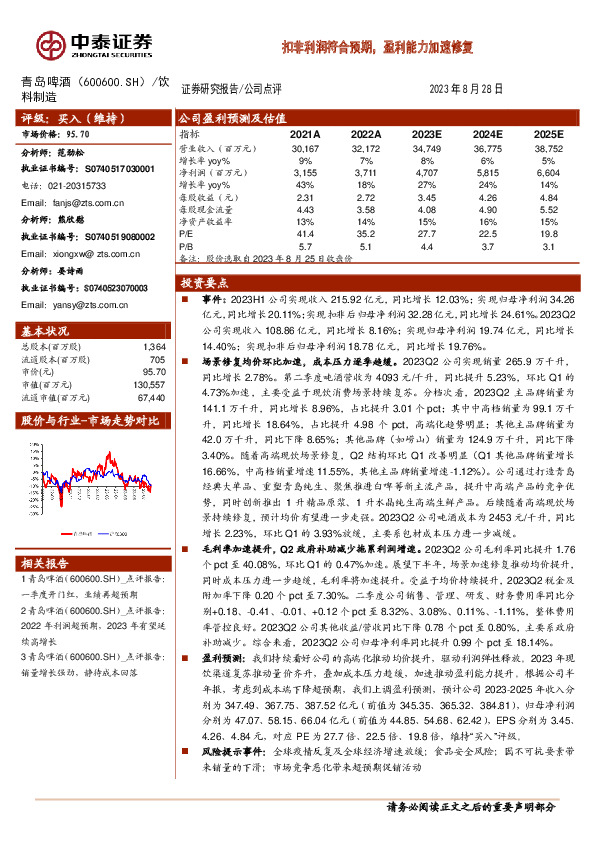 扣非利润符合预期，盈利能力加速修复
