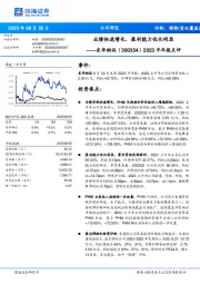 2023半年报点评:业绩快速增长,盈利能力优化明显