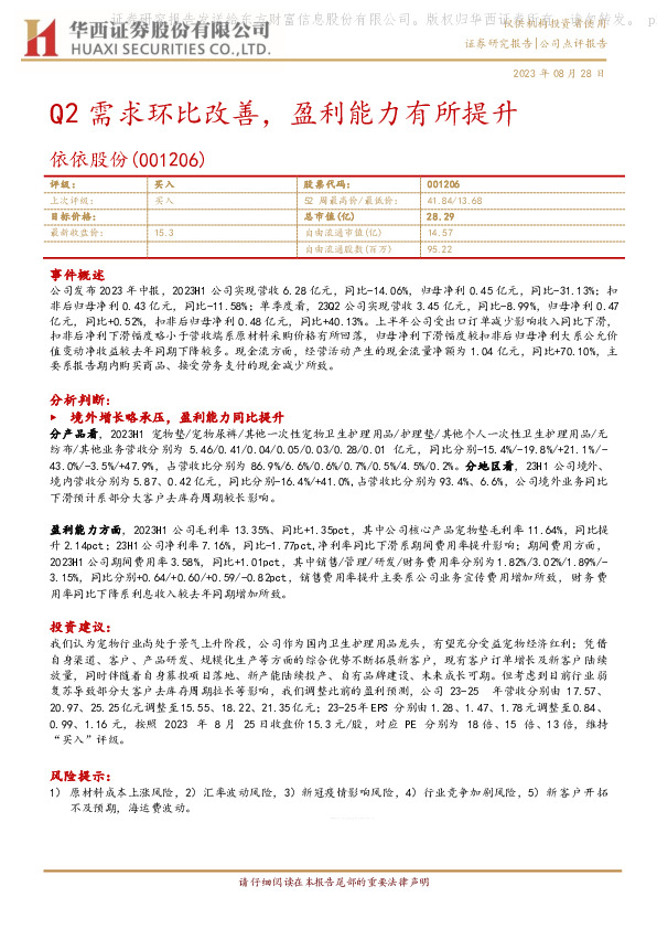 Q2需求环比改善，盈利能力有所提升