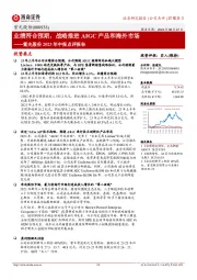 紫光股份2023年中报点评报告:业绩符合预期,战略推进AIGC产品和海外市场