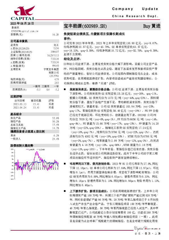 焦炭短期业绩承压，内蒙新项目保障长期成长