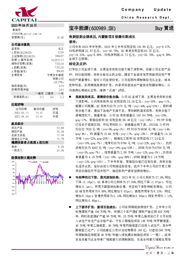 焦炭短期业绩承压，内蒙新项目保障长期成长