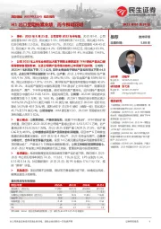动态报告:H1出口受阻拖累业绩,而今柳暗花明