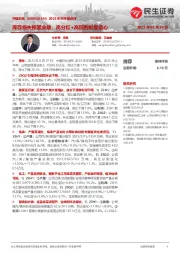 2023年半年报点评：库存损失拖累业绩，高分红+高回购彰显信心