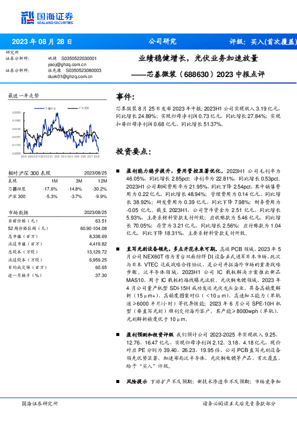 2023中报点评：业绩稳健增长，光伏业务加速放量
