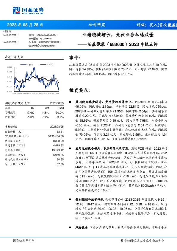 2023中报点评：业绩稳健增长，光伏业务加速放量