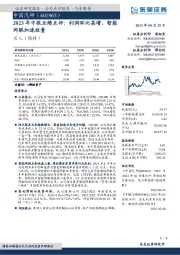 2023年中报业绩点评：利润环比高增，智能网联加速放量