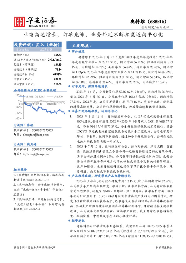 业绩高速增长，订单充沛，业务外延不断拓宽迈向平台化