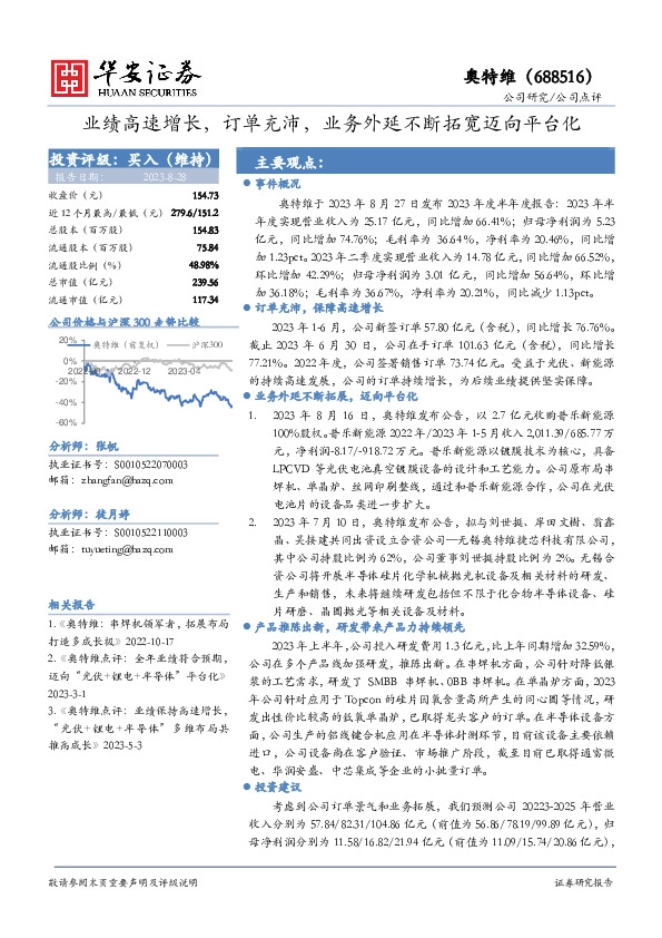 业绩高速增长，订单充沛，业务外延不断拓宽迈向平台化