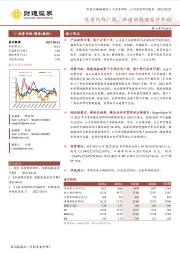 优质内饰厂商，加速新能源客户布局