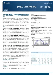 二季度业绩承压，下半年需求有望逐步复苏