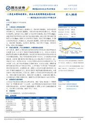 2023半年报点评：二季度业绩快速增长，黄金品类高增渠道拓展加速