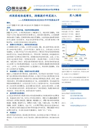 2023年半年度报告点评：利润实现快速增长，持续提升研发投入