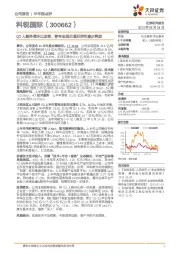 Q2人数净增环比改善,静待宏观回暖后弹性逐步释放