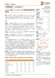 2023H1营收yoy+29.64%,线上渠道转型获得阶段性成效