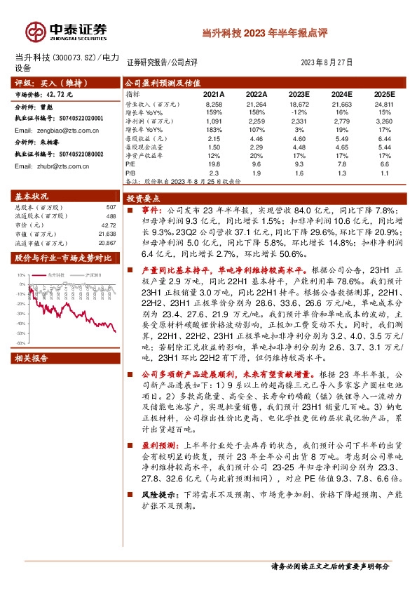 当升科技2023年半年报点评