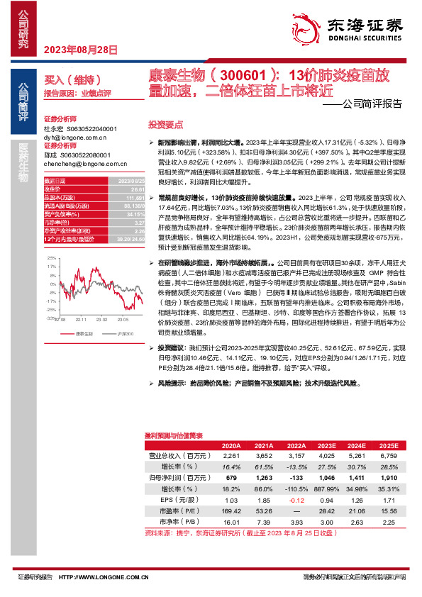 公司简评报告：13价肺炎疫苗放量加速，二倍体狂苗上市将近