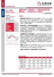 公司简评报告：13价肺炎疫苗放量加速，二倍体狂苗上市将近