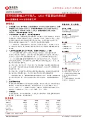 浪潮信息2023年半年报点评：芯片供应影响上半年收入，AIGC有望驱动未来成长