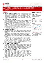 岳阳林纸点评报告:Q2略有承压,H2迎盈利修复,CCER重启值得期待