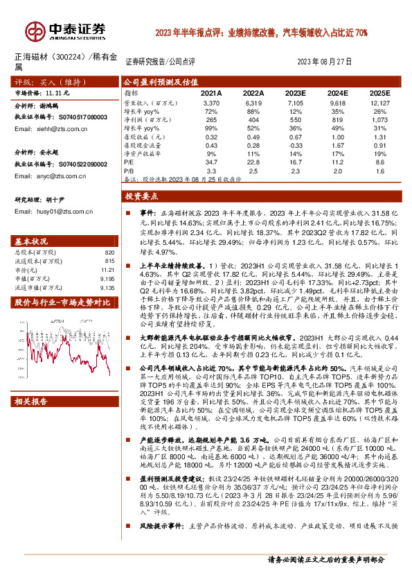 2023年半年报点评：业绩持续改善，汽车领域收入占比近70%