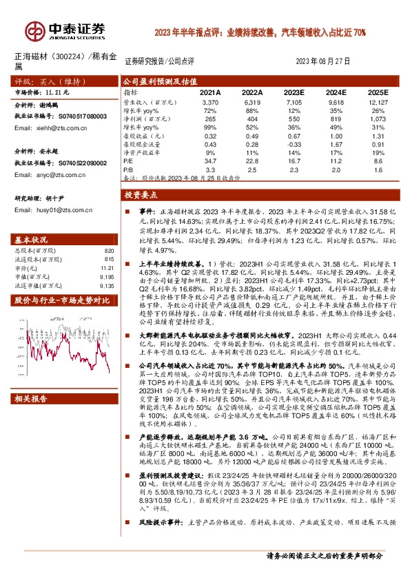 2023年半年报点评：业绩持续改善，汽车领域收入占比近70%