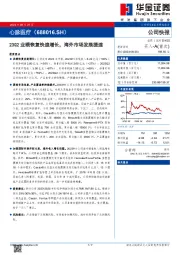 23Q2业绩恢复快速增长，海外市场发展提速