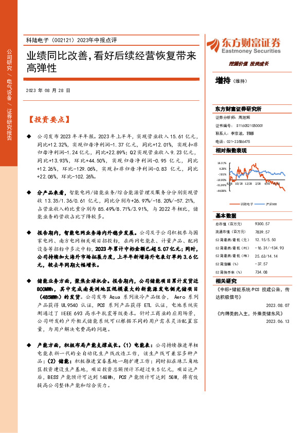 2023年中报点评：业绩同比改善，看好后续经营恢复带来高弹性