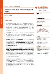 2023年中报点评：业绩同比改善，看好后续经营恢复带来高弹性