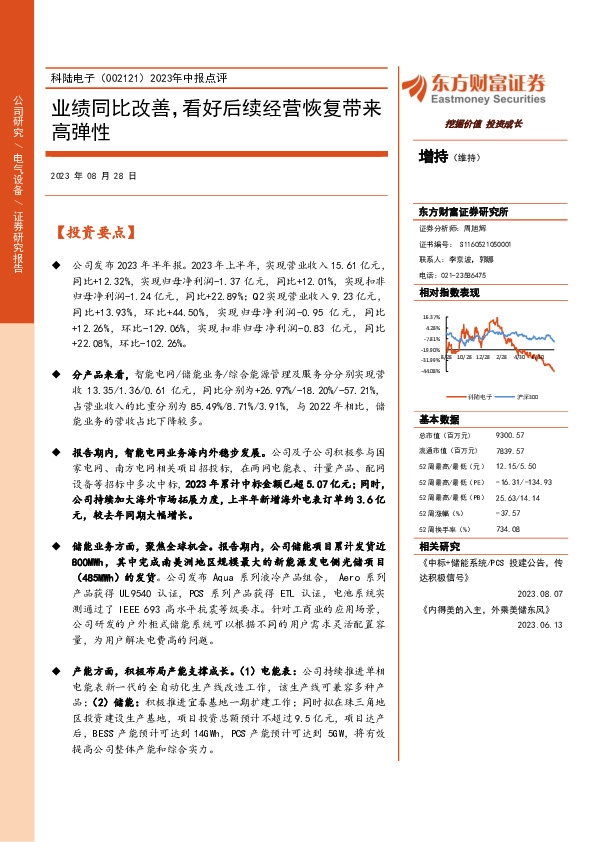 2023年中报点评：业绩同比改善，看好后续经营恢复带来高弹性