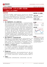 三友化工23H1点评报告：粘胶盈利改善，公司Q2业绩V型反转