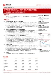 恩捷股份2023年半年度业绩点评：二季度盈利能力承压，海外市场有望提供增量