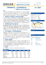 盈趣科技2023年半年度报告点评:业绩短期承压,关注新领域布局