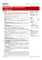 爱施德点评报告:智慧零售增长稳健,创新业务多元布局