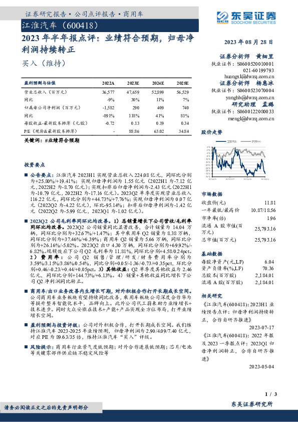 2023年半年报点评：业绩符合预期，归母净利润持续转正