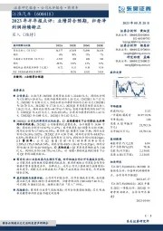 2023年半年报点评：业绩符合预期，归母净利润持续转正