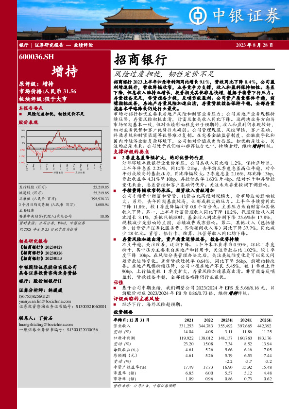 风险过度担忧，韧性定价不足
