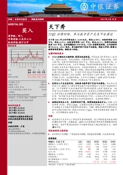 23Q2业绩好转，参与数字资产交易平台建设