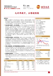 毛利率提升,业绩超预期