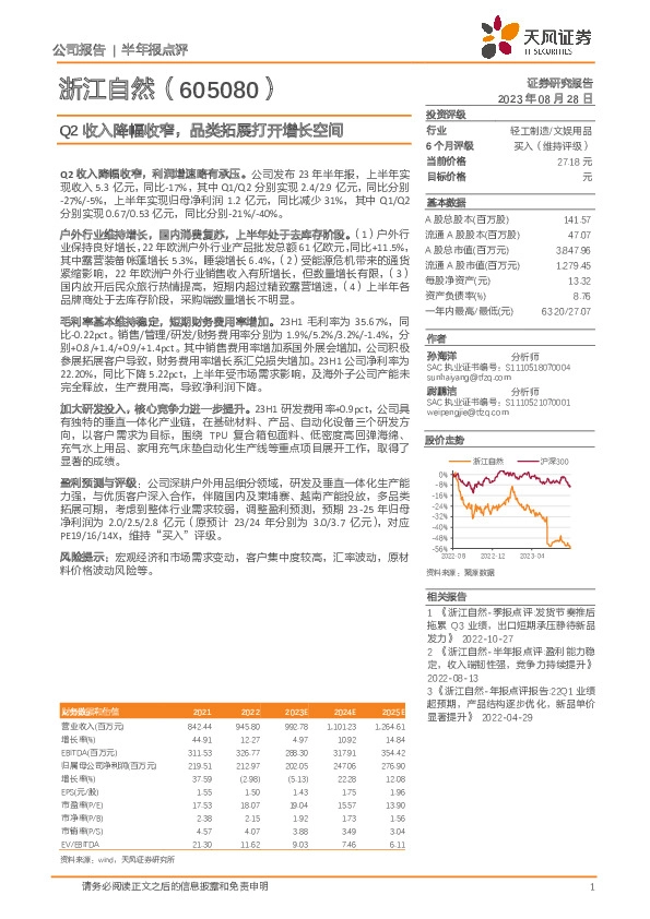 Q2收入降幅收窄，品类拓展打开增长空间