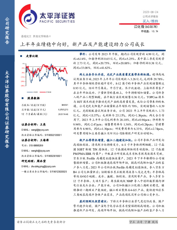 上半年业绩稳中向好，新产品及产能建设助力公司成长