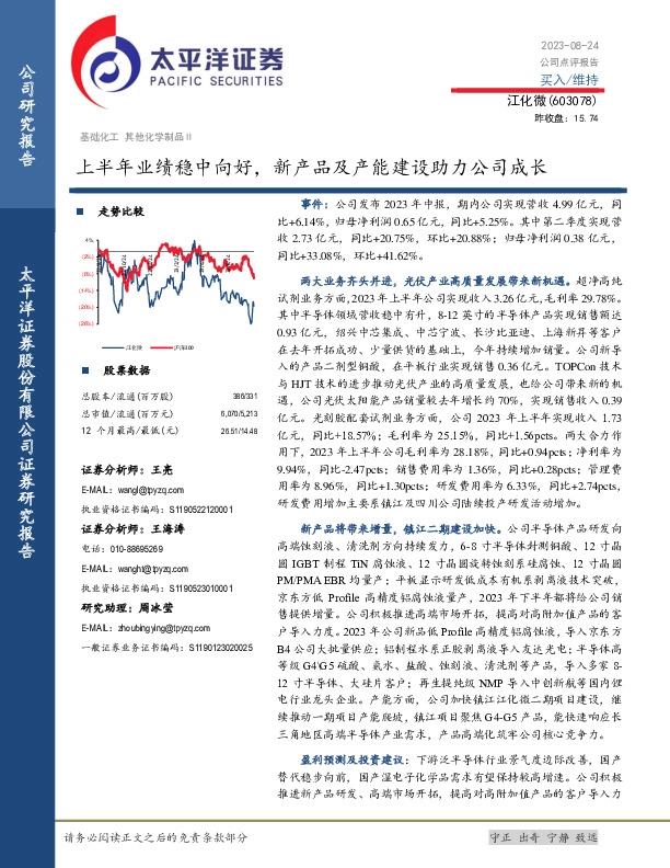 上半年业绩稳中向好，新产品及产能建设助力公司成长