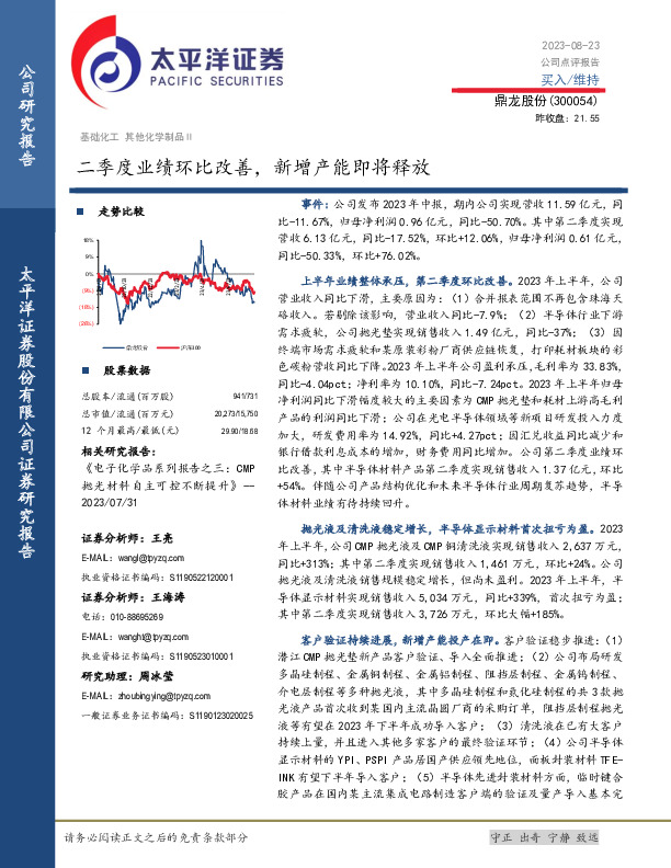 二季度业绩环比改善，新增产能即将释放