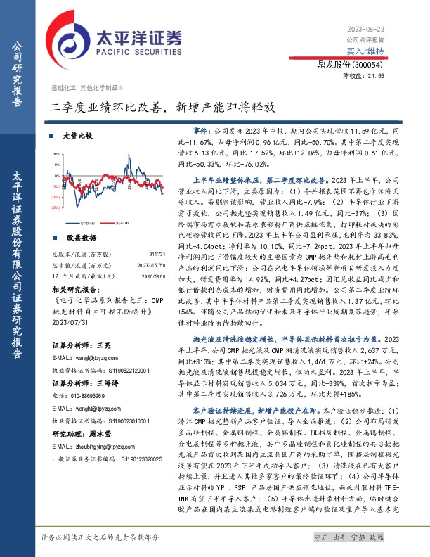 二季度业绩环比改善，新增产能即将释放