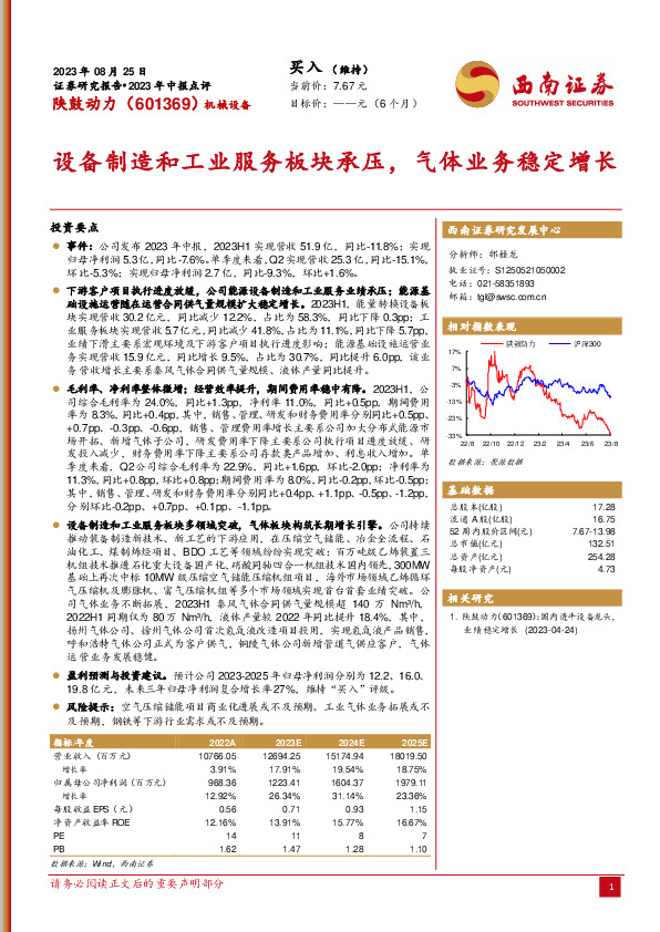 设备制造和工业服务板块承压，气体业务稳定增长