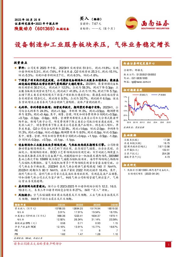 设备制造和工业服务板块承压，气体业务稳定增长
