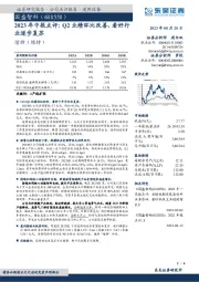 2023年中报点评：Q2业绩环比改善，看好行业逐步复苏